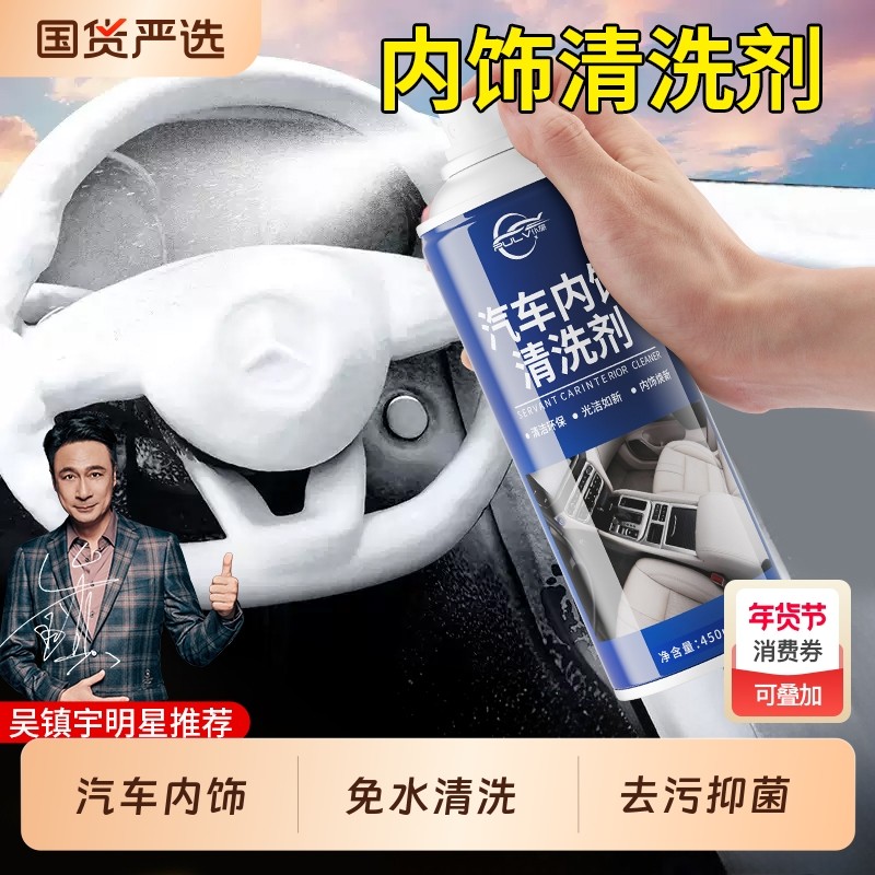 仆旅汽车内饰清洗剂免洗多功能泡沫车内顶棚洗车液去污神器清洁剂