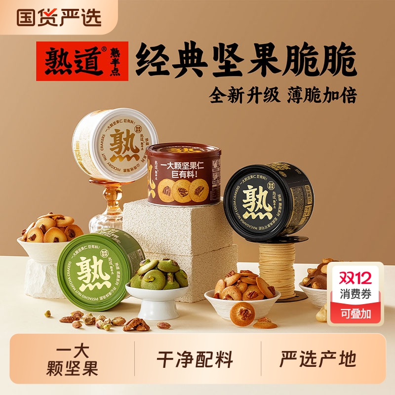 熟道坚果脆4罐组合山核桃薄脆夏威夷果可可脆片碧根果开心果零食