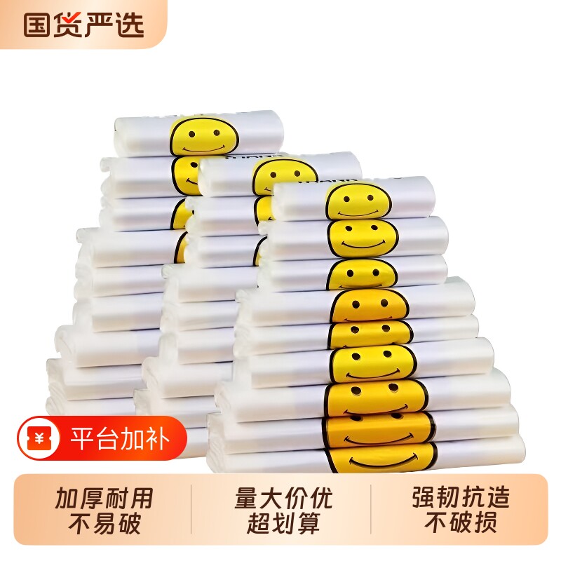 加厚塑料袋大透明白色笑脸食品袋子手提背心方便袋外卖打包袋耐用
