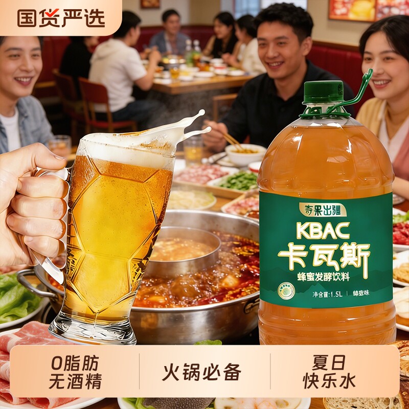 新疆卡瓦斯蜂蜜发酵饮料无酒精气泡水火锅烧烤解腻聚餐饮品格瓦斯