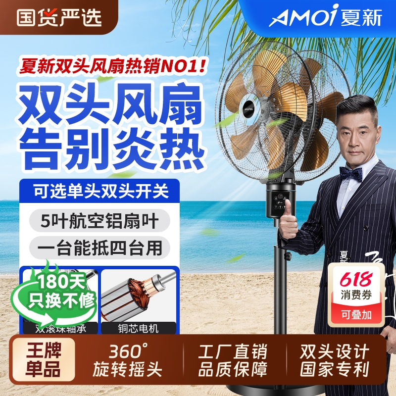 夏新双头电风扇静音遥控360度摇头饭店餐厅商用工业电扇强力降温