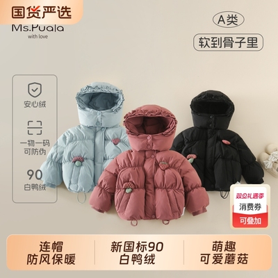 Ms.Puala女童宝宝羽绒服年服新国标90白鸭绒中长款婴幼儿秋冬外套