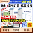 新版 工程交通运输水利习题集必刷题库环球网校官方一造工程师考试案例分析计价管理 一级造价师2026年应试教材历年真题试卷土建安装