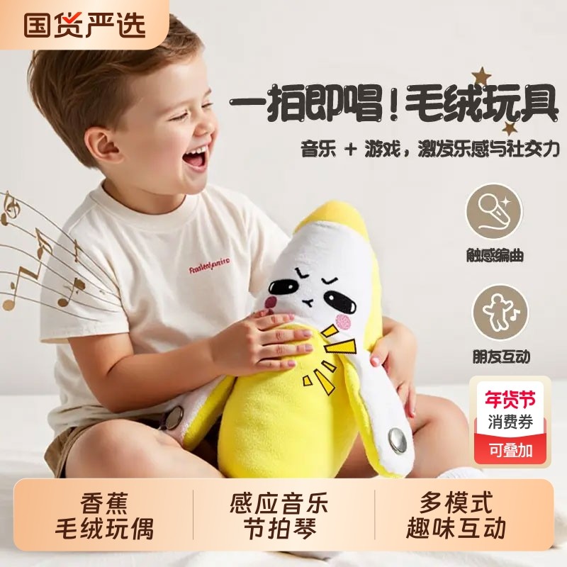 水果香蕉音乐节拍琴人体感应毛绒玩偶会唱歌趣味互动创意挂件玩具