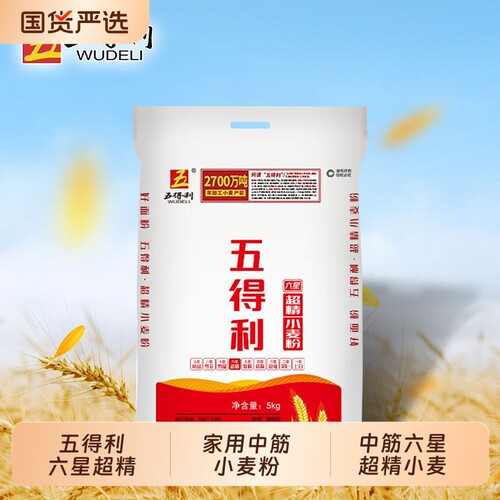 五得利面粉六星10kg超精小麦粉新鲜家用包子通用饺子馒头食用发芽