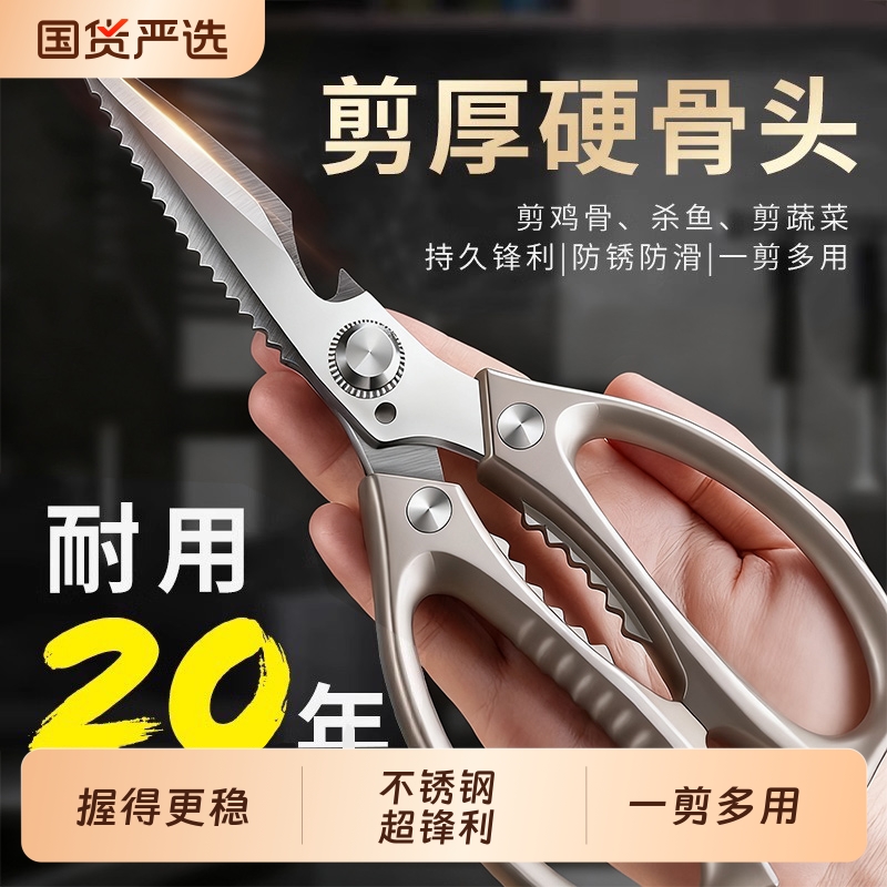 剪刀厨房专用家用多功能剪鸡鸭鹅骨头强力不锈钢杀鱼剪子