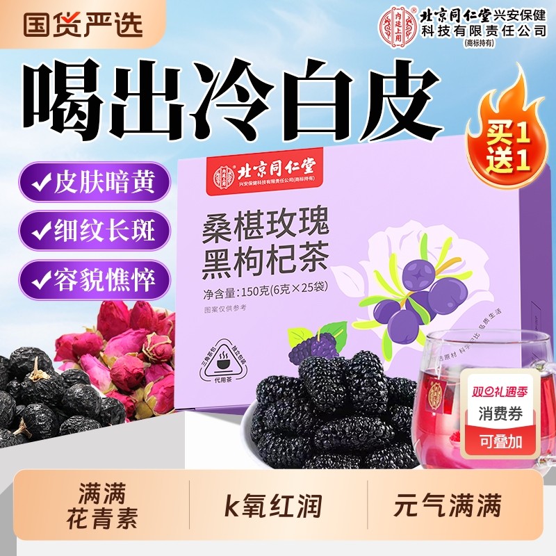 黑枸杞桑葚干玫瑰花茶熬夜养生茶美白养颜早c晚a茶包适合女生喝的