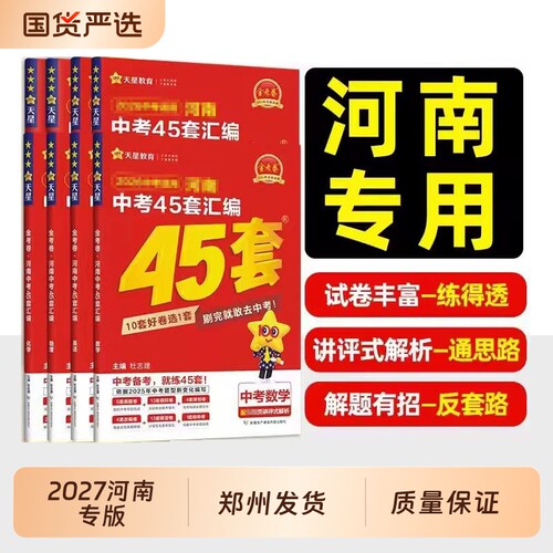 2027新版金考卷河南45套汇编语文