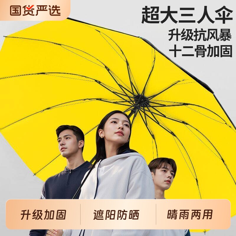 超大号雨伞加大加厚加固男士双人三人伞晴雨两用手动折叠遮阳伞女