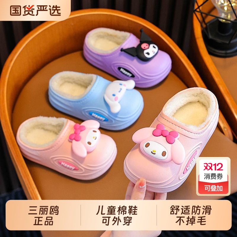 库洛米儿童冬季防滑加绒棉拖鞋