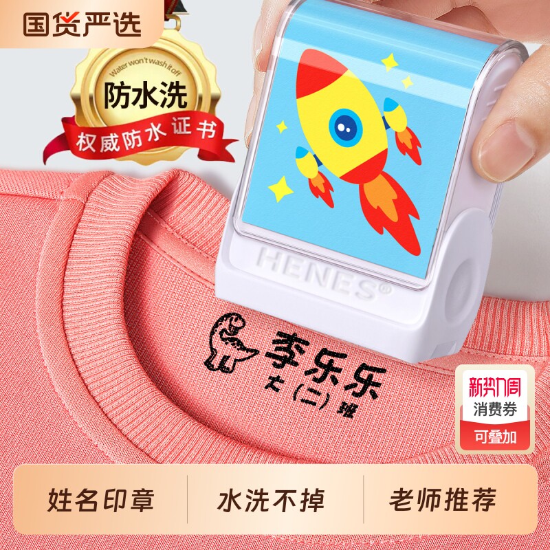 儿童名字印章防水名字贴幼儿园刺绣姓名贴可缝制校服入园必备用品