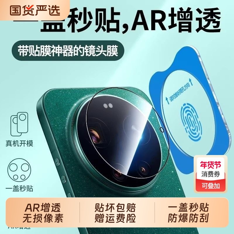 适用小米17Ultra镜头膜新款15Pro后置摄像头保护膜Xiaomi17高清14Pro/13Pro相机盖膜全包防摔配件相机膜,3C数码配件,手机贴膜,淘宝优惠券,粉丝福利购,淘宝优惠卷