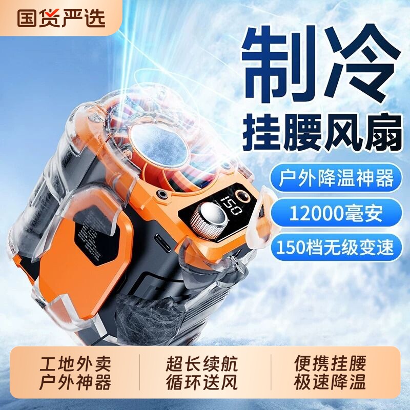 风扇2026新款户外工地专用随身工作小风扇超长续航风力降温便携式充电制冷强力夏季消暑降温神器挂腰静音涡轮