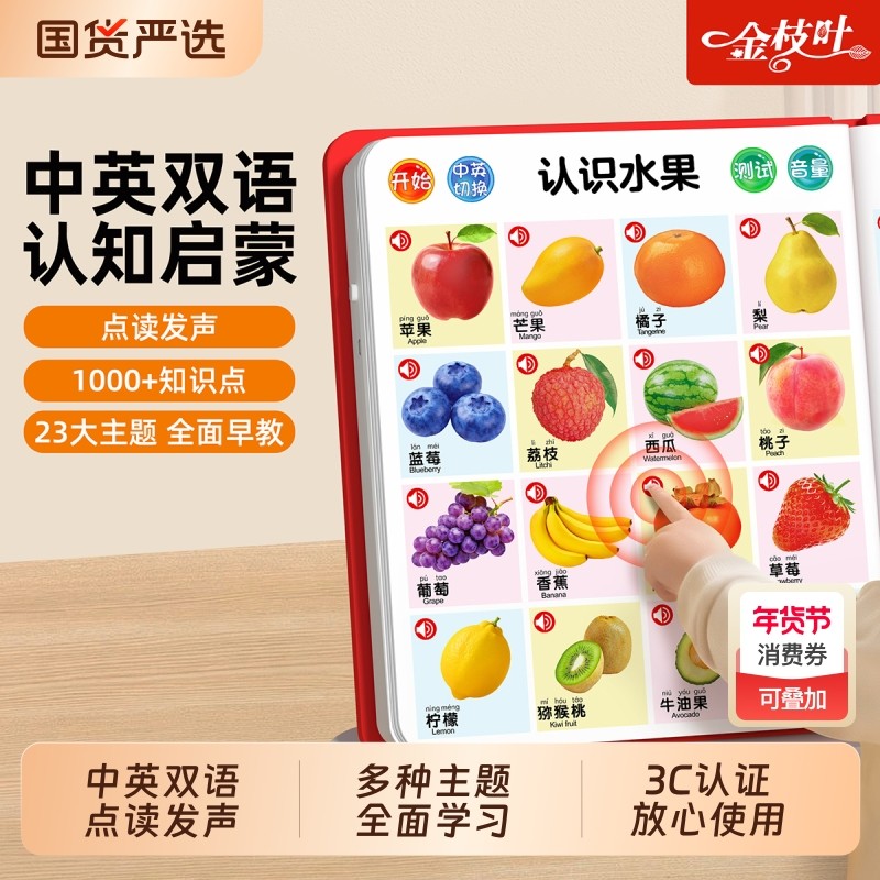 会说话的早教有声书0到3岁儿童绘本中英双语宝宝点读发声读物幼儿园益智启蒙认知大百科小孩学习机阅读故事书识字英文,书籍/杂志/报纸,绘本/图画书/少儿动漫书,淘宝优惠券,粉丝福利购,淘宝优惠卷