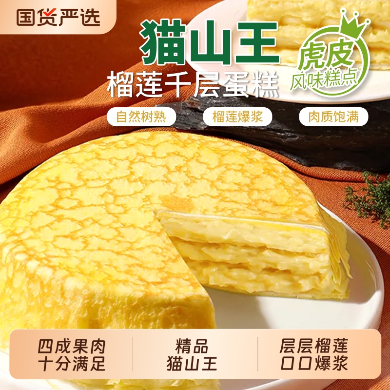 榴莲千层6寸虎皮蛋糕自然树熟淡奶油顺丰冷链黑巧芋泥芒果抹茶