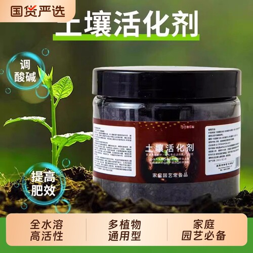 土壤活化宝活化剂矿源黄腐酸钾疏松土壤防止板结促生根植物花肥料
