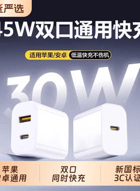 【国家3C认证】45W双口充电器适用苹果17promax头iphone15/16手机usbpd插头typec数据线14原套装正品快充头