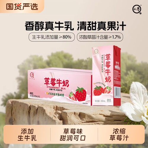 认养草莓牛奶配料干净美味营养