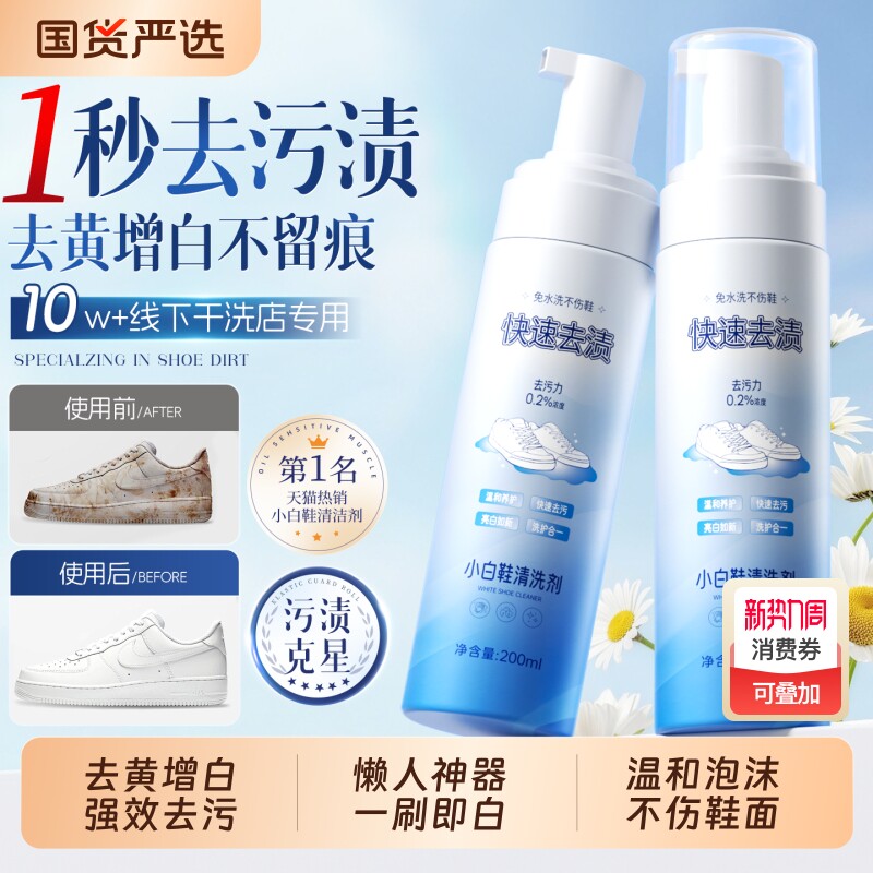 小白鞋清洁剂洗鞋神器免洗去污增白去黄泡沫擦鞋子专用清洗剂鞋油