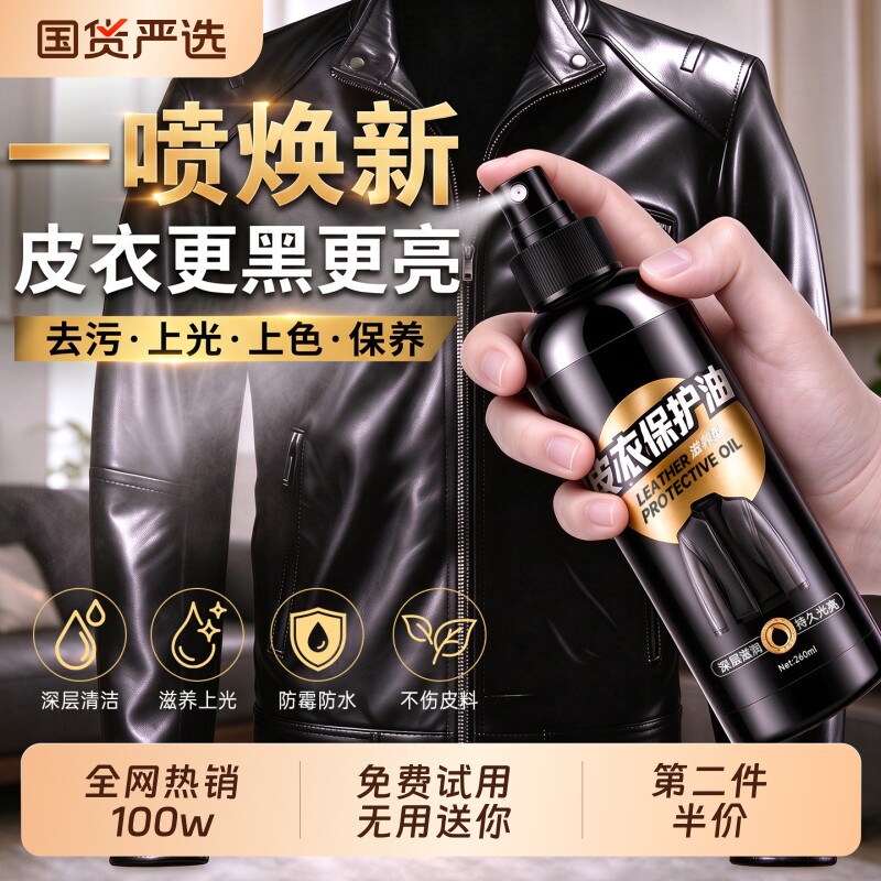 皮衣油保养油护理液剂绵羊真皮黑皮革修复补色夹克油黑色沙发上色