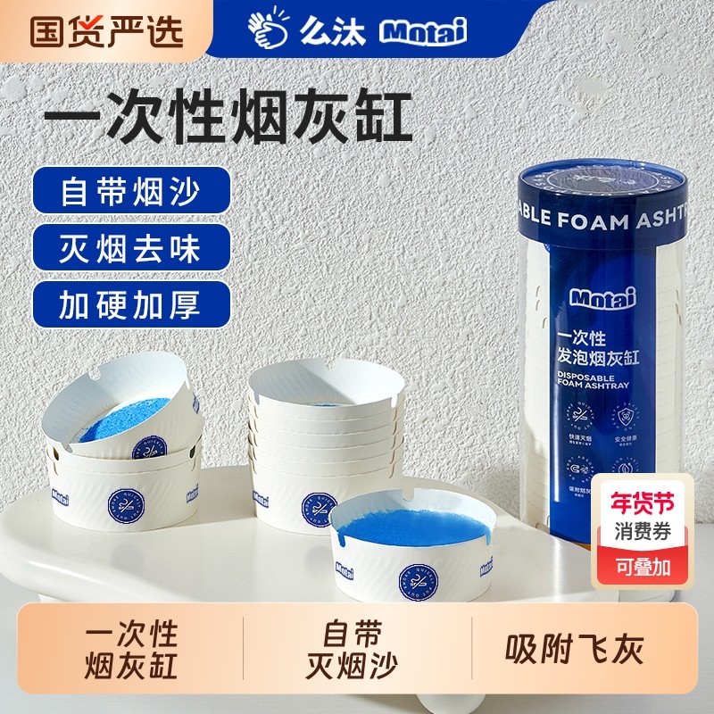 【自带灭烟沙】么汰一次性烟灰缸家用办公室车载便携防飞灰祛味5