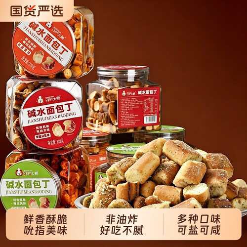 酥脆碱水法棍非油炸面包干脆追剧神器办公室休闲零食健康解馋好吃