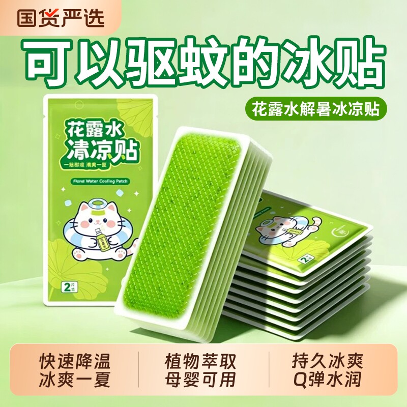 藿香夏署贴冰凉贴冰爽清凉夏季提神醒脑降温降热手机散热神器冰敷