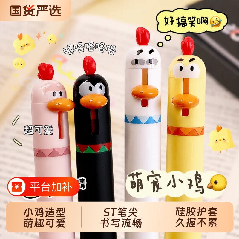 东米中性笔小鸡按动搞怪趣味解压高颜值可爱0.5速干顺滑刷题笔ST头学生黑色水笔圆珠笔签字笔DM-2503小狗小猫