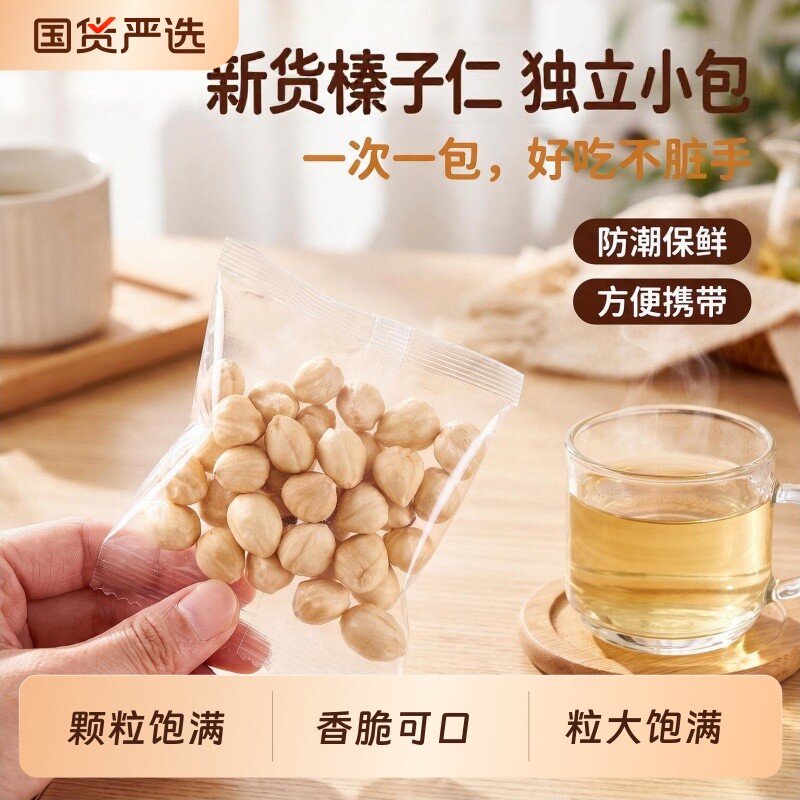 榛子仁坚果原味独小包装新货烘焙熟棒子干果孕妇零食净重榛子果仁图片