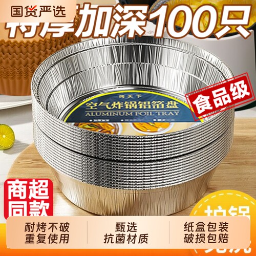 圆形锡纸碗专用盘|超2000次加购