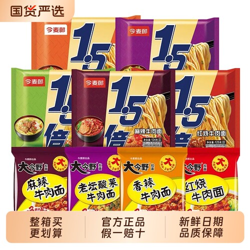 今麦郎一袋半方便面整箱批发