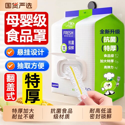 加厚食品级保鲜膜套|千人加购