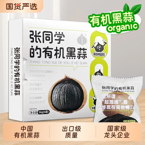 有机黑蒜独头正宗煲汤发酵黑蒜头独立包装零食即食送礼好蒜道青海
