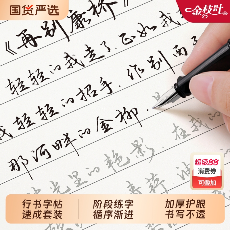 行楷字帖成人练字本|101人收藏