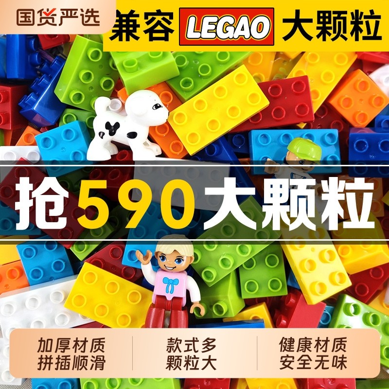 儿童大颗粒积木玩具男孩拼装散装3到6岁立体拼图智力开发动脑益智