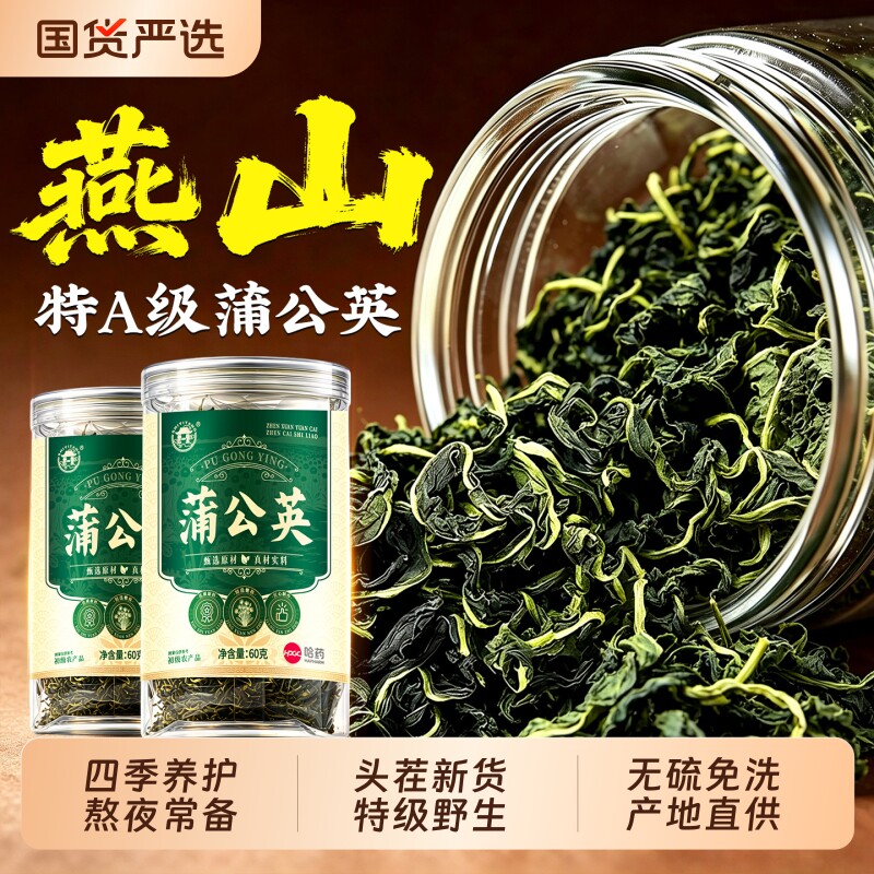 蒲公英茶正品特级野生中药材新鲜图片