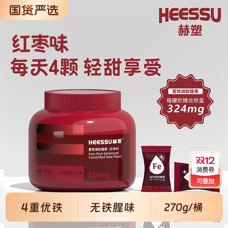 HEESSU富铁软糖270g/桶铁324mg铁Fe元素富铁女性营养罐装正品