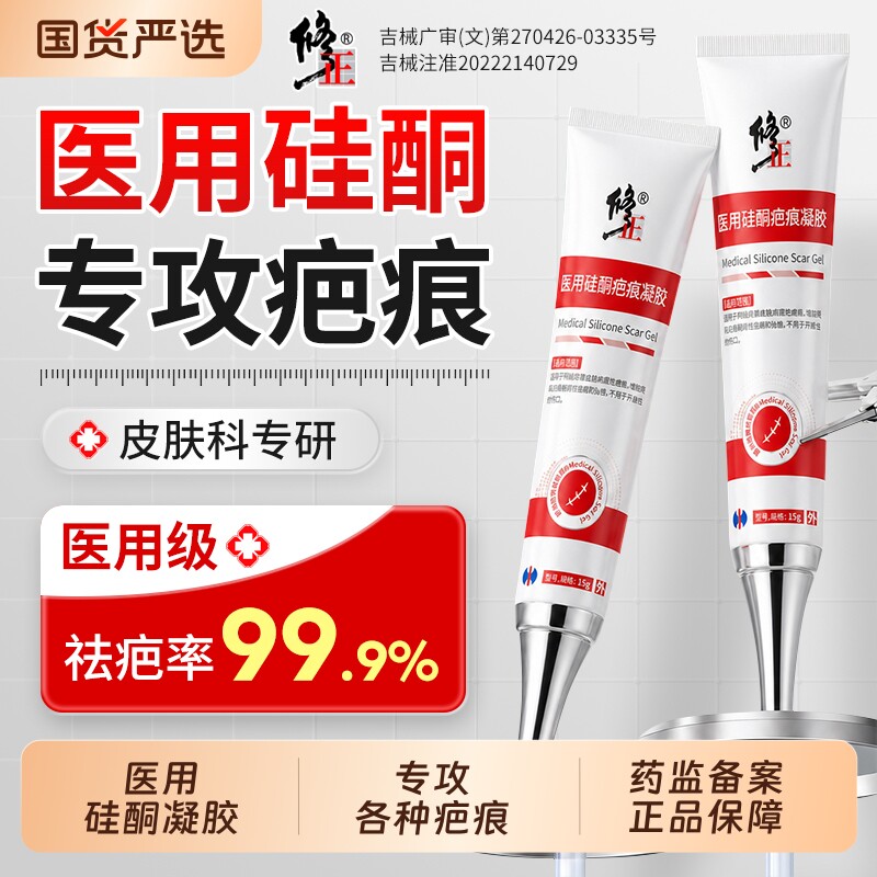 修正医用硅酮凝胶祛疤膏疤痕修复除疤膏去剖腹产手术增生凸起烫伤