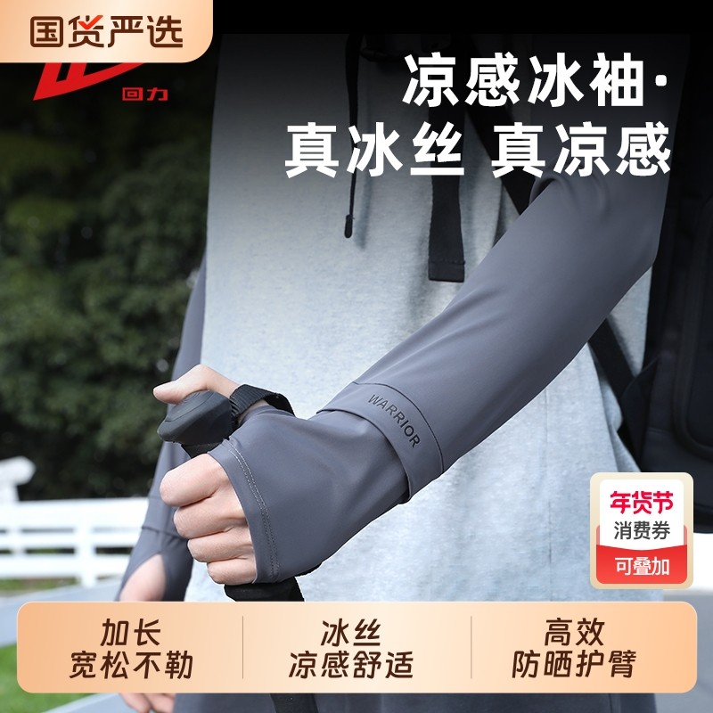 回力男士防晒套装冰感冰丝夏季大码宽松加长袖套防紫外线手套
