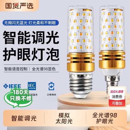 智能灯泡全光谱小爱已接入app三色遥控led玉米E27E14螺口球泡