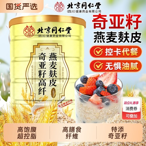 同仁堂即食无糖燕麦麸皮