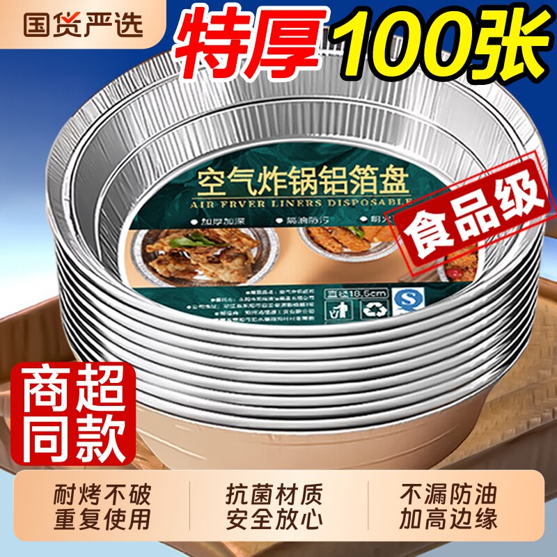 空气炸锅专用锡纸盘烧烤纸碗箱锡箔碗家用锡纸盒微波炉食品级国货