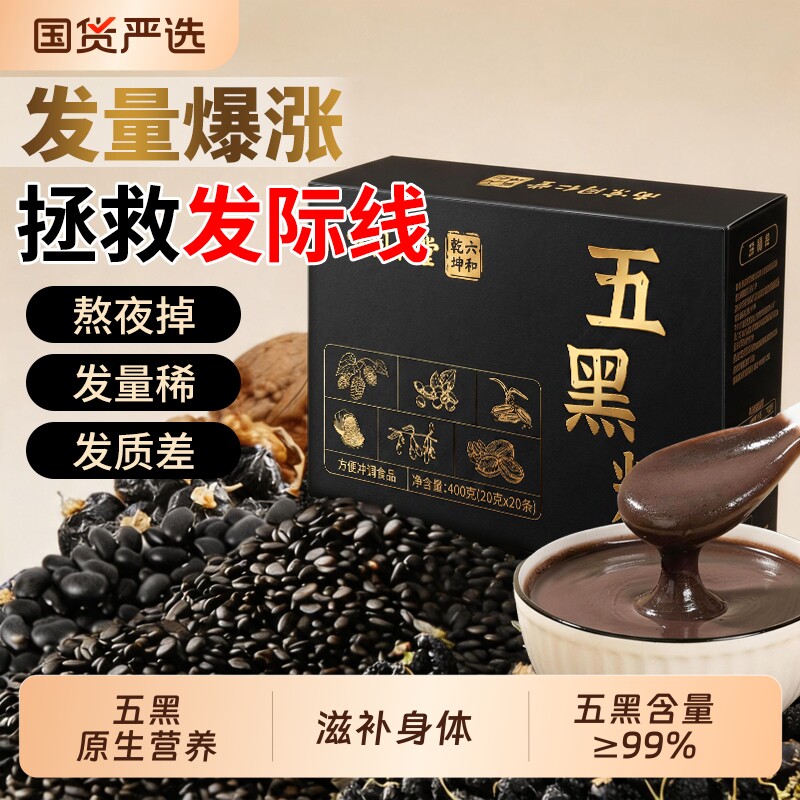 同仁堂五黑粉黑芝麻糊核桃黑豆桑葚粉无糖现磨养发官方正品旗舰店
