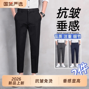 九分小西裤男士直筒修身休闲裤子男百搭弹力垂感2026新款正装男裤