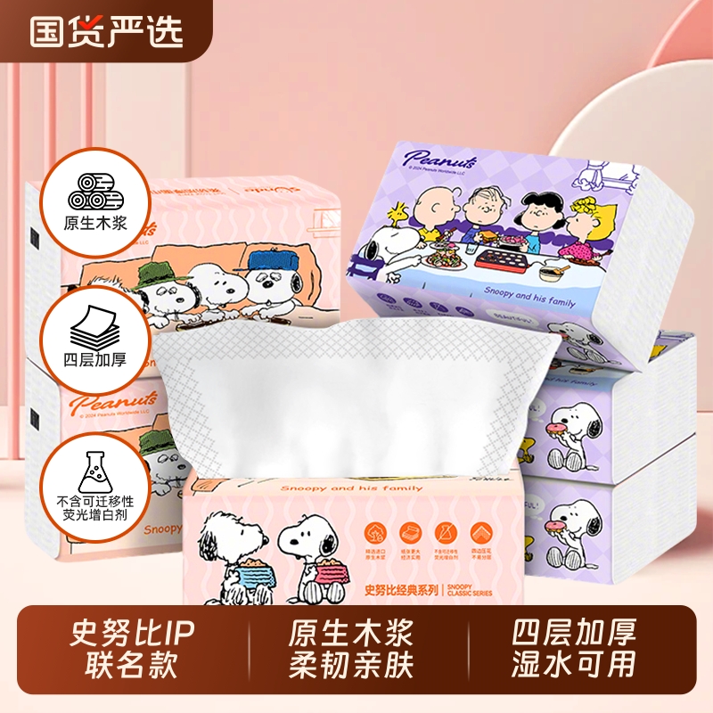 史努比IP正版混色90抽*8包