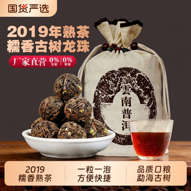 糯米香龙珠熟茶小沱茶2019年云南勐海普洱茶叶8克/颗糯香熟普一