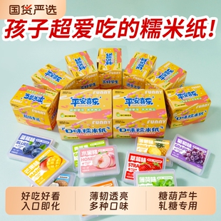儿童可食用的糯米纸多种水果口味糖果糖衣爆款果味零食草莓盲盒