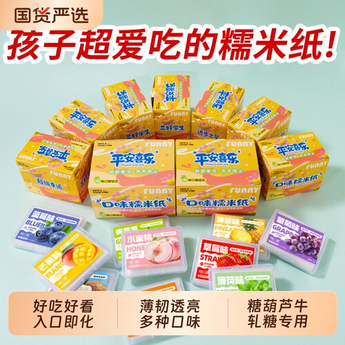 儿童可食用的糯米纸多种水果口味糖果糖衣爆款果味零食草莓蓝莓