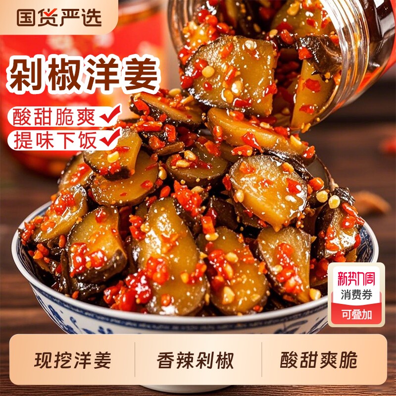 香辣洋姜农家香辣洋姜片湖南特产匠心腌制工艺新鲜腌制酸辣脆爽夏