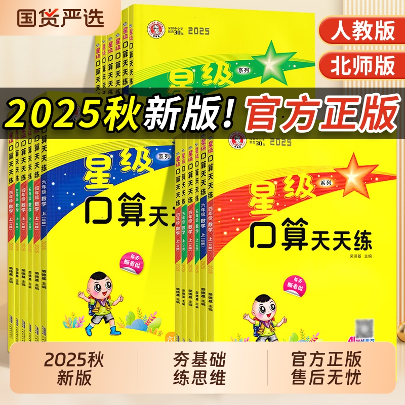 2025秋口算星级天天练1-6年级任